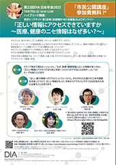 市民公開講座