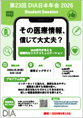 スチューデントセッション