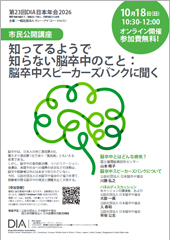 市民公開講座